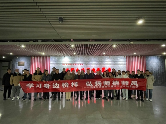 盐城师范学院药公司党总支开展“师德师风建设月”活动_fororder_图片 4